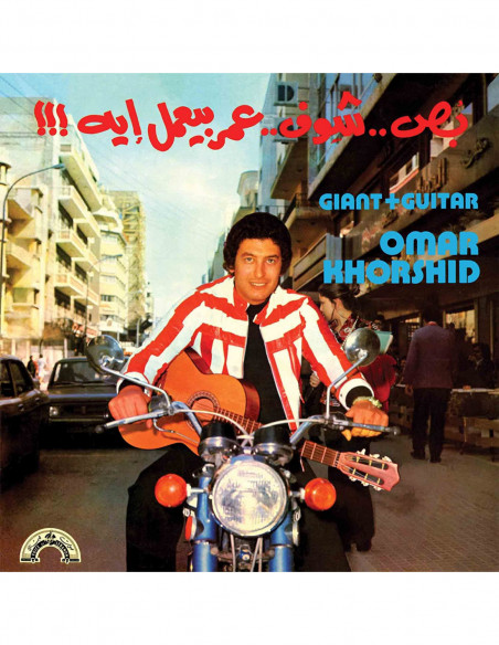 Khorshid Omar - Giant + Guitar (1974)