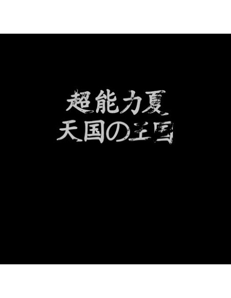 Esp Summer - Kingdom Of Heaven