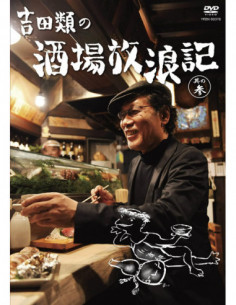 Yoshida Rui - Yoshida Rui No Sakaba Hourouki Sono 3