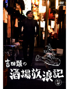 Yoshida Rui - Yoshida Rui No Sakaba Hourouki Sono 4