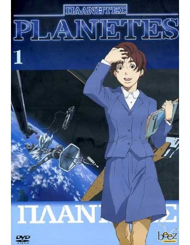 Planetes n.01 (Eps 01-05)