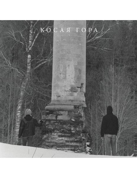 Kosaya Gora - Kosogor - Clear Vinyl