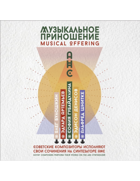Compilation - Musical Offering - (CD)