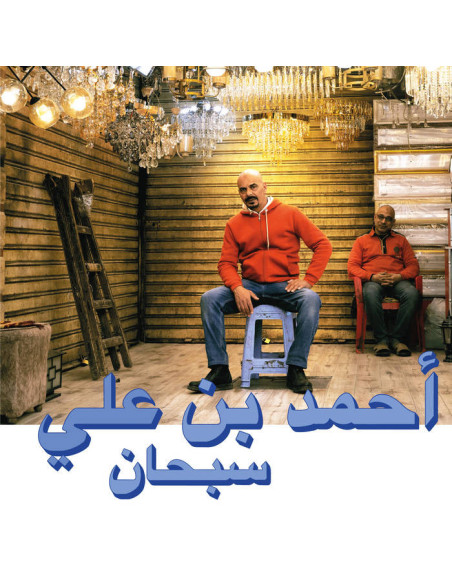Ahmed Ben Ali - Ahmed Ben Ali-Subhana Lp Vinyl
