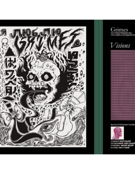 Grimes - Visions