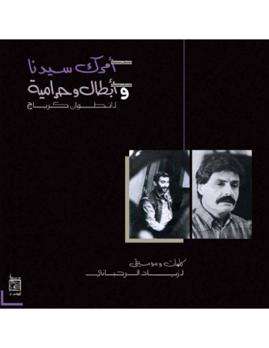 Rahbani Ziad - Amrak Seedna and Abtal...