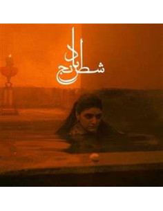 Mohammad Reza Aslani - Chess Of The Wind Coloured Vinyl