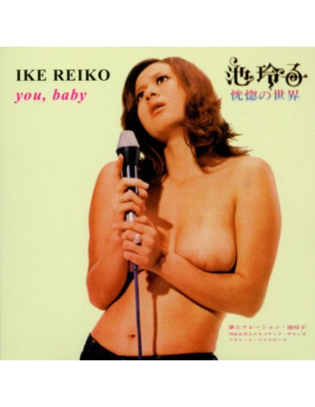 Reiko, Ike - Kokutsu - (CD)