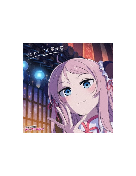 Nijigasaki High School Ido - Doko Ni Itemo Kimi Ha Kimi - (CD) 4540774251230