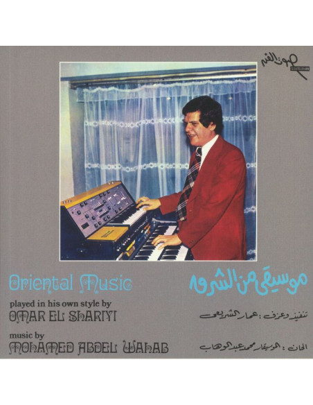 El Shariyi, Omar - Oriental Music (reissue)