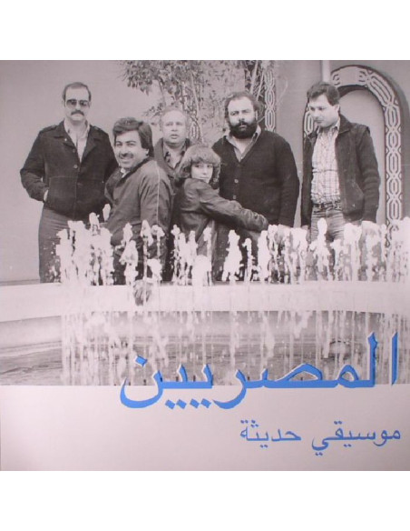 Al Massrieen - Modern Music