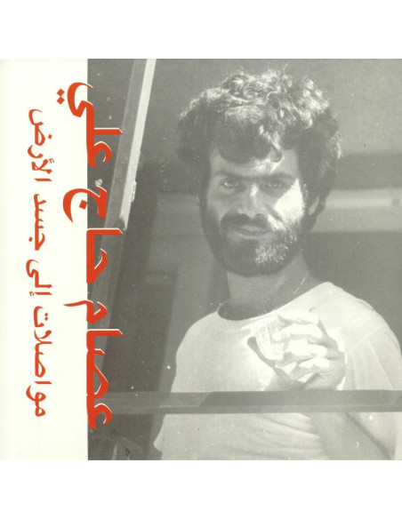 Hajali Issam - Mouasalat Ila Jacad El Ard
