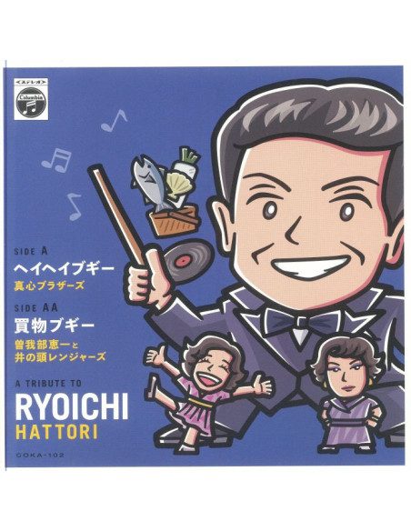 Magokoro Brothers/Sokabe Keiichi/Inokasira Rangers - Heihei Boogie: A Tribute To Ryoichi Hattori