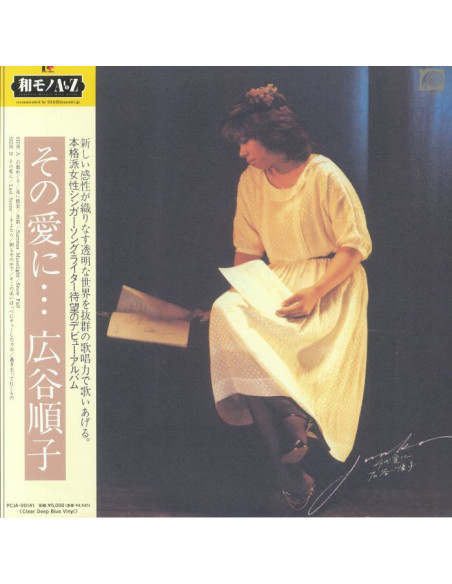 Hirotani Junko - Sono Ai Ni (remastered)