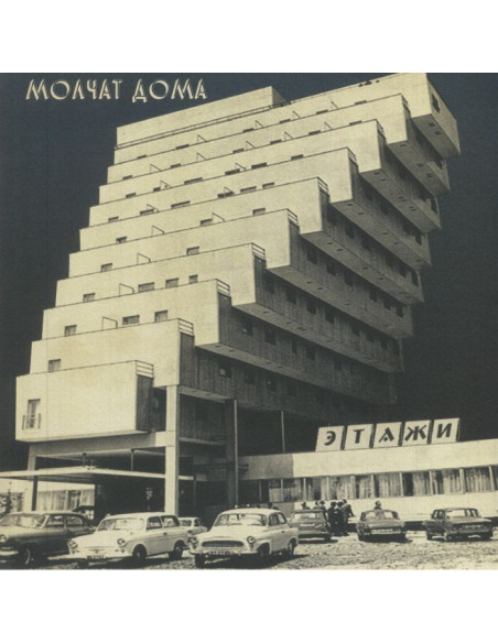 Molchat Doma - Etazhi (reissue)