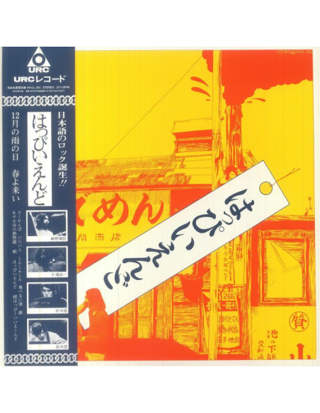 Happy End - Happy End (reissue)