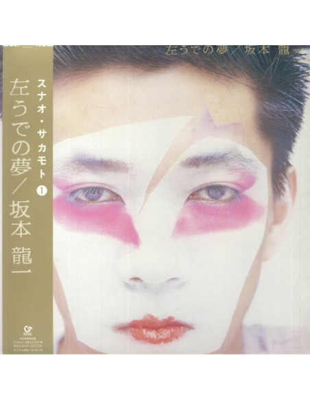 Sakamoto Ryuichi - Hidari Ude No Yume (reissue)