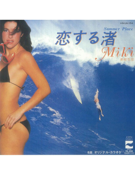 Katsuhiko Miki - Summer Place