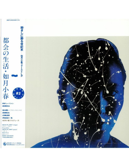 Kisaragi Koharu - Tokai No Seikatsu (Record Store Day RSD 2024)
