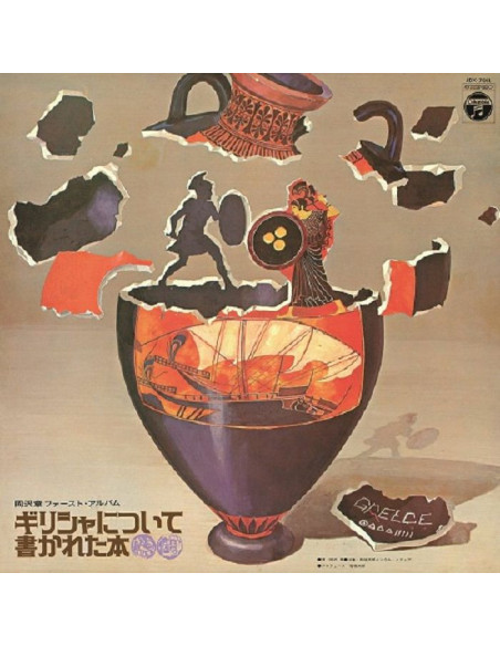 Okazawa Akira - A Sunflower In Greece (reissue)