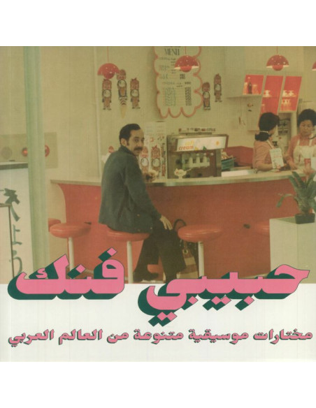 Various - Habibi Funk: An Eclectic Selection Of Music From The Arab World Part 2