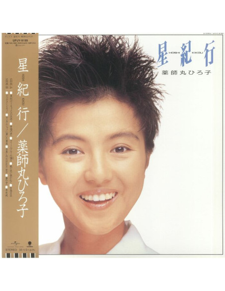 Yakushimaru Hiroko - Hoshi Kikou (reissue)