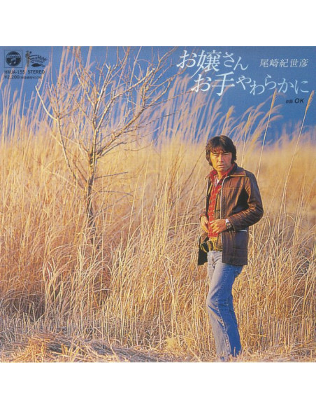 Ozaki Kiyohiko - Ojyousan Oteyawarakani (Japanese Edition)