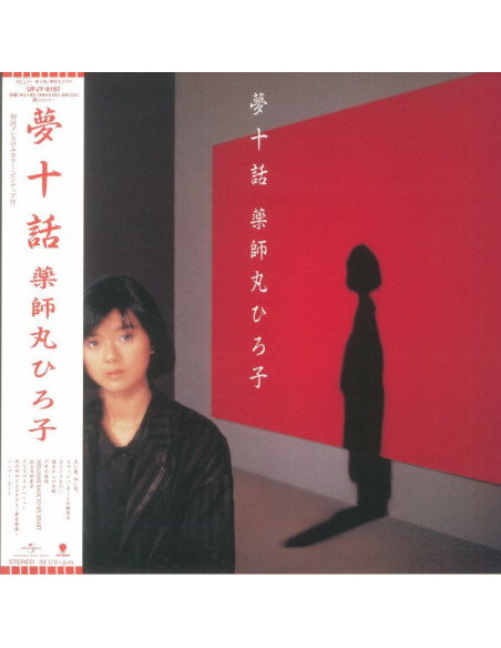 Yakushimaru Hiroko - Yumejuwa (remastered)