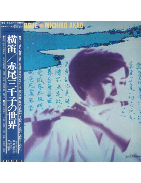Akao Michiko - Yokobue/The World Of Michiko Akao (remastered)