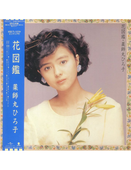 Yakushimaru Hiroko - Hanazukan (reissue)