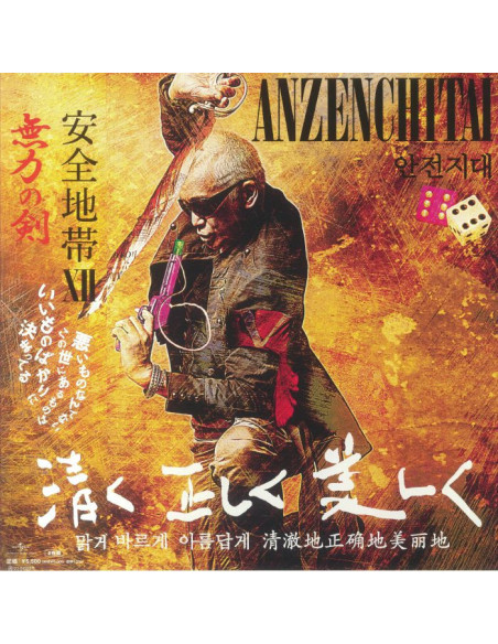 Anzenchitai - Safety Zone XII (reissue)