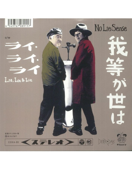 No Lie Sense - Our World (Japanese Edition)
