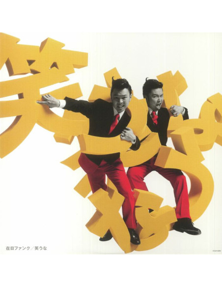 Zainichi Funk - Don'T Laugh