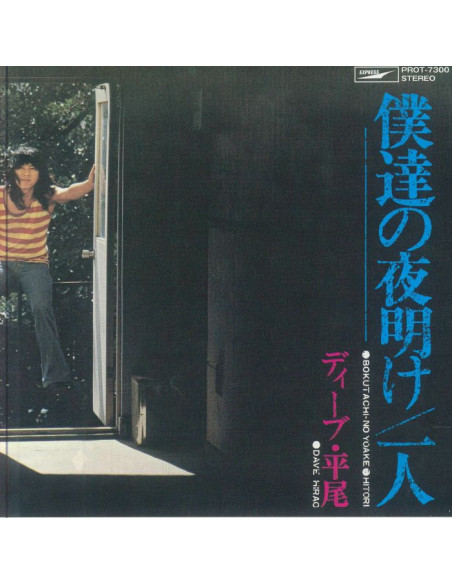 Hirao Dave - Bokutachi No Yoake