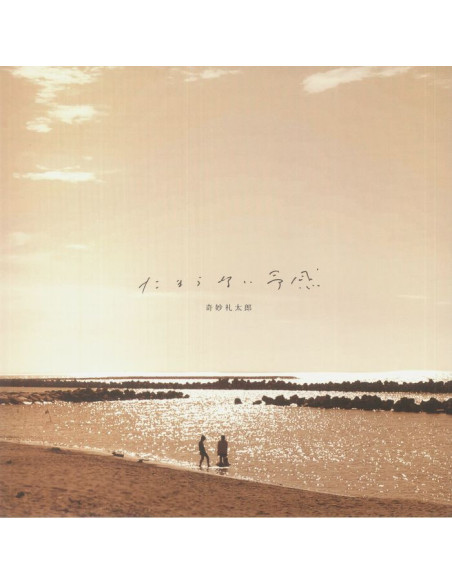 Reitaro Kimyou - Tamaranai Yokan