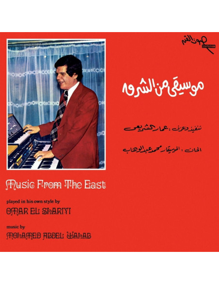 Omar El Shariyi (Aka - Music From The East (1976)
