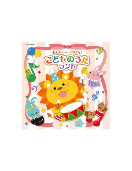 (Kids) - Columbia Kids Wakuwaku Mitsuketa! Kodomo No Uta Land - (CD)