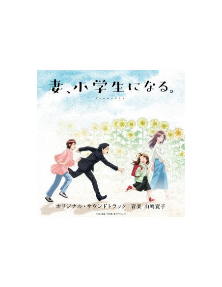 Yamasaki Hiroko - Tv Anime Tsuma Shougakusei Ni Naru Original Soundtrack (W/Bonus Track(Plan) - (CD)