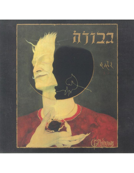 Gevurah - Gehinnom