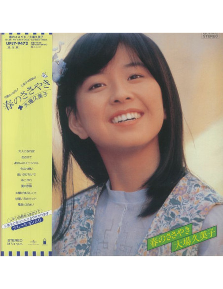 Ohba Kumiko - Haru No Sasayaki  Limited  (Limited)