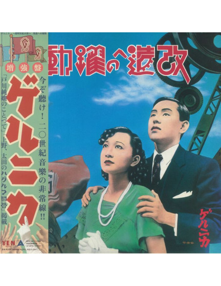 Guernica - Kaizou He No Yakudou (Expanded Edition)