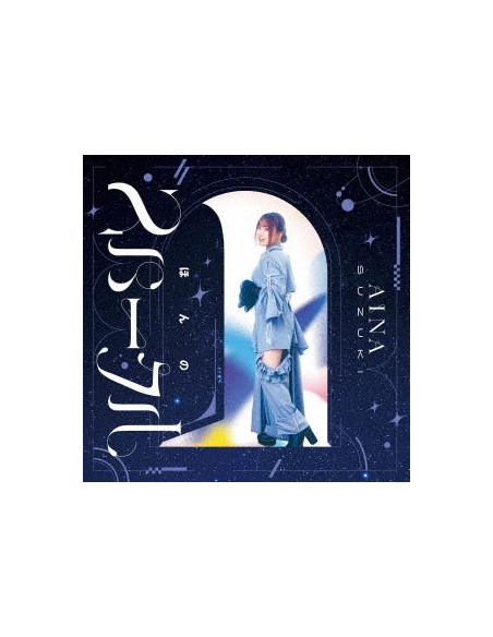 Suzuki Aina - Honno Sparkle  Limited  (Limited) - (CD)