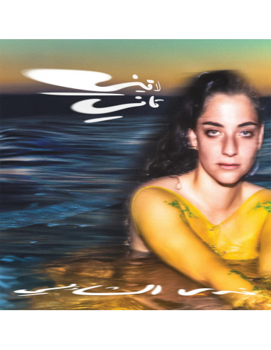Shazly, Nadah El - Laini Tani (Yellow)