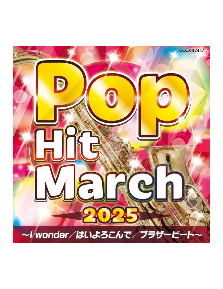 (Teaching Materials) - 2025 Pop Hit March -I Wonder/Hai Yorokonde/Brother Beat- - (CD)