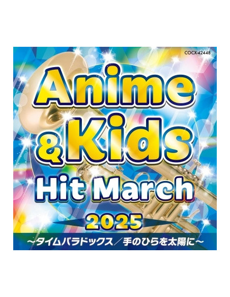 (Teaching Materials) - 2025 AnimeandKids Hit March -Time Paradox/Tenohira Wo Taiyou Ni- - (CD)