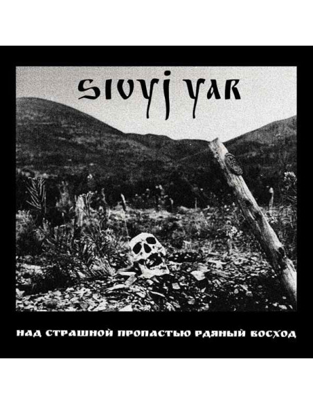 Sivyj Yar - A Scarlet Sunset Over The Horrid Abyss