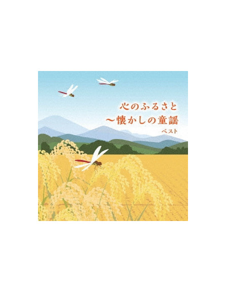 (Nursery Rhymes/School Son - Kokoro No Furusato-Natsukashi No Douyou Best (Reissued:Kicw-6863) - (CD)
