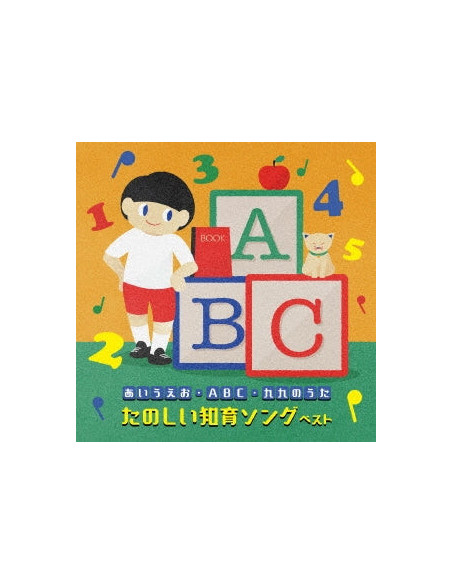 (Nursery Rhymes/School Son - Aiueo Abc Kuku No Uta-Tanoshii Chiiku Song Best (Reissued:Kicw-6865) - (CD)