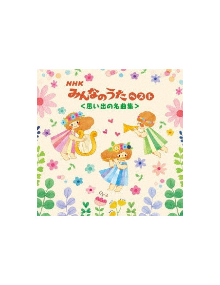 (Nursery Rhymes/School Son - Nhk Minna No Uta Best Omoide No Meikyoku Shuu  (Reissued:Kicw-6866) - (CD)
