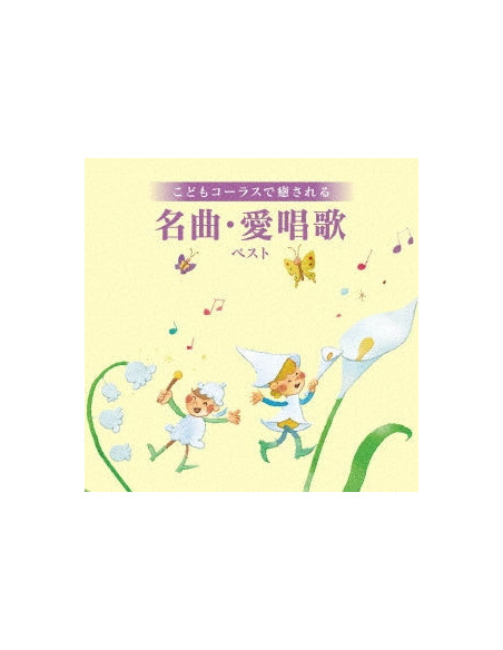 Tanpopo Childrens Chorus G - Kodomo Chorus De Iyasareru Meikyoku Aishouka Best (Reissued:Kicw-6874) - (CD)